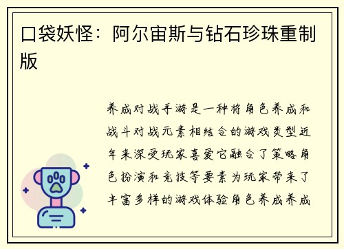 口袋妖怪：阿尔宙斯与钻石珍珠重制版