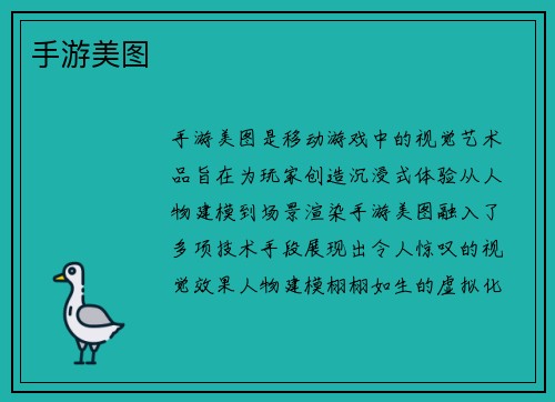 手游美图